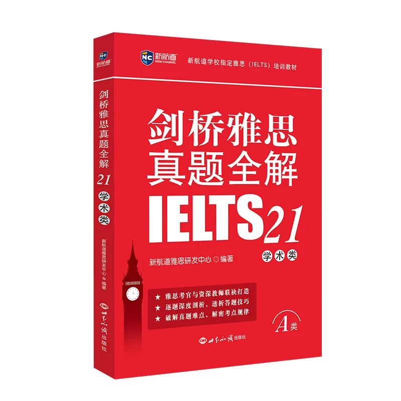 Red cover of New Channel’s 剑桥雅思真题全解21：学术类, featuring IELTS 21.