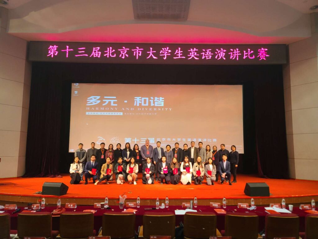 13th Beijing Univesity Students English Speech Competition